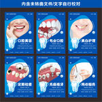牙齿健康