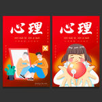心理健康