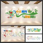 学校心理辅导室文化墙
