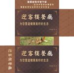 迎客楼餐厅包装展开图
