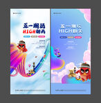 五一嘉年华