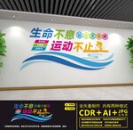 运动文化墙