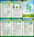 2022年全国防灾减灾日