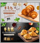 牛角包
