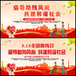 全国助残日