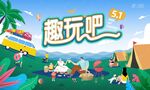 51活动主画面