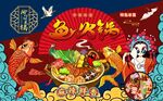 鱼火锅背景墙图片
