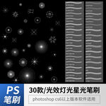 光效灯光星光特效笔刷 
