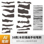 水彩插画手绘笔刷