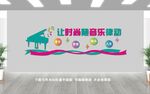 音乐室