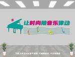 音乐室文化墙