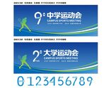 中学运动会
