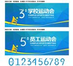 学校运动会