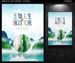 玉器海报