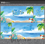 夏天海报