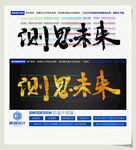 测思未来