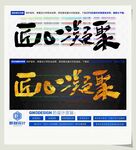 匠心凝聚