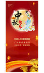 中秋节 