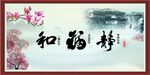 和福静