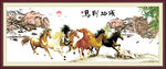 八骏图