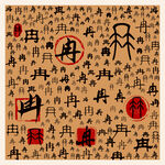 冉