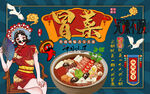 国潮冒菜无辣不欢美女工装背景墙