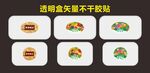 透明盒不干胶贴
