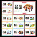 文明公约