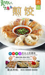 煎饺 