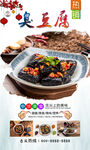 臭豆腐 