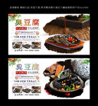 臭豆腐 
