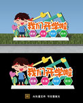 校园美陈