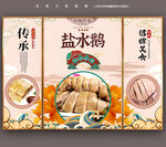 盐水鹅