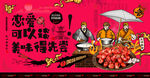 小龙虾