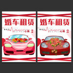 婚车