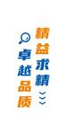 品管部标语