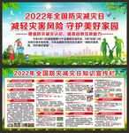 防灾减灾