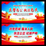立警为公执法为民
