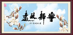 宁静致远