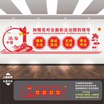 法治文化墙