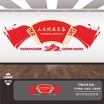 人大代表文化墙
