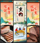 熏肉
