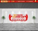 乡村振兴战略文化墙