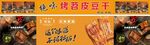 烤苕皮