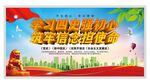 四史学习展板