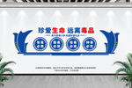 禁毒文化墙
