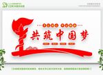 共筑中国梦