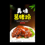 酱猪蹄