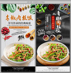 青椒肉丝饭