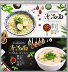 清汤面